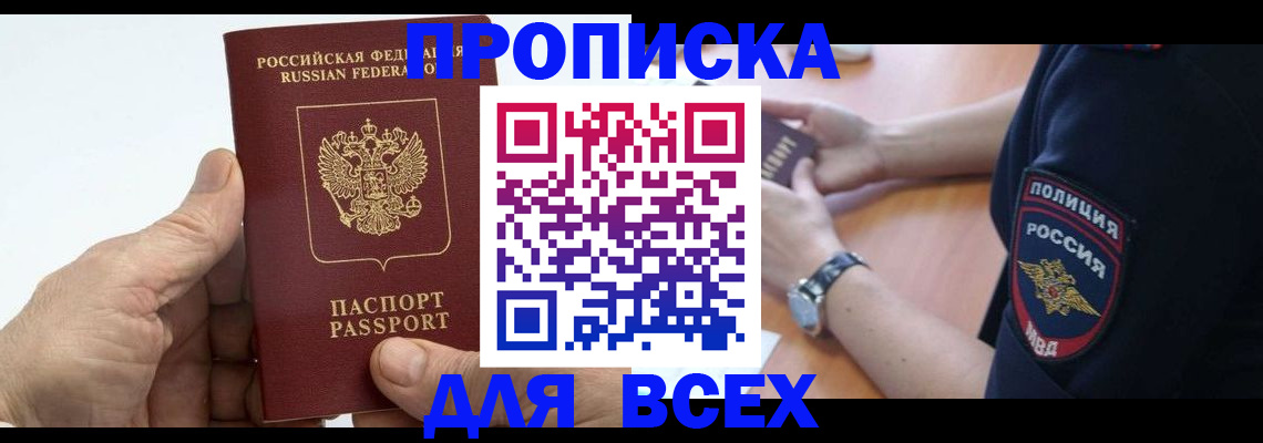 где прописаться в Гусь-Хрустальном